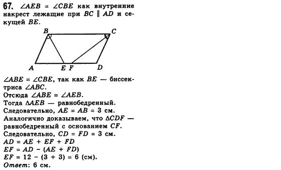 Геометрия 8 класс (для русских школ) Мерзляк А.Г., Полонский В.Б., Якир М.С. Задание 67