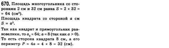 Геометрия 8 класс (для русских школ) Мерзляк А.Г., Полонский В.Б., Якир М.С. Задание 670