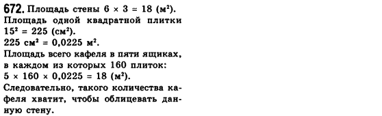 Геометрия 8 класс (для русских школ) Мерзляк А.Г., Полонский В.Б., Якир М.С. Задание 672