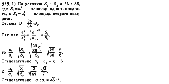 Геометрия 8 класс (для русских школ) Мерзляк А.Г., Полонский В.Б., Якир М.С. Задание 679
