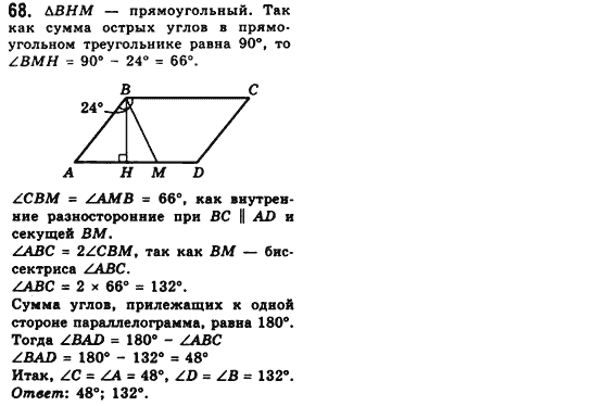 Геометрия 8 класс (для русских школ) Мерзляк А.Г., Полонский В.Б., Якир М.С. Задание 68