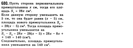 Геометрия 8 класс (для русских школ) Мерзляк А.Г., Полонский В.Б., Якир М.С. Задание 680