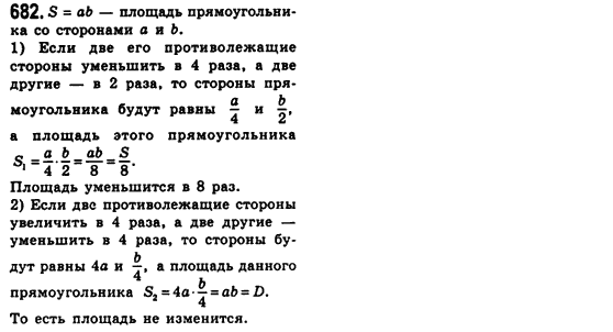 Геометрия 8 класс (для русских школ) Мерзляк А.Г., Полонский В.Б., Якир М.С. Задание 682