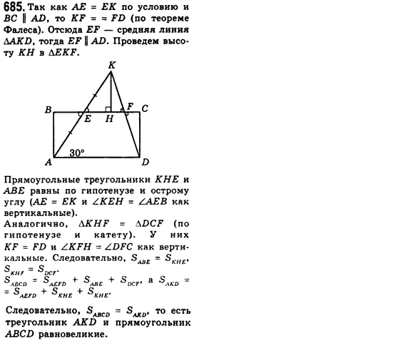 Геометрия 8 класс (для русских школ) Мерзляк А.Г., Полонский В.Б., Якир М.С. Задание 685