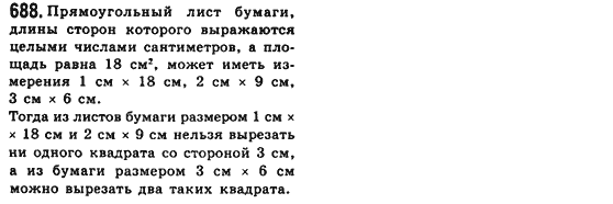 Геометрия 8 класс (для русских школ) Мерзляк А.Г., Полонский В.Б., Якир М.С. Задание 688