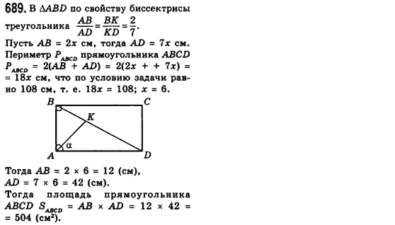 Геометрия 8 класс (для русских школ) Мерзляк А.Г., Полонский В.Б., Якир М.С. Задание 689
