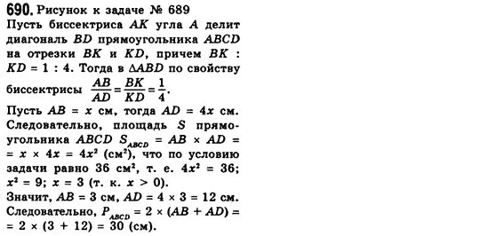 Геометрия 8 класс (для русских школ) Мерзляк А.Г., Полонский В.Б., Якир М.С. Задание 690