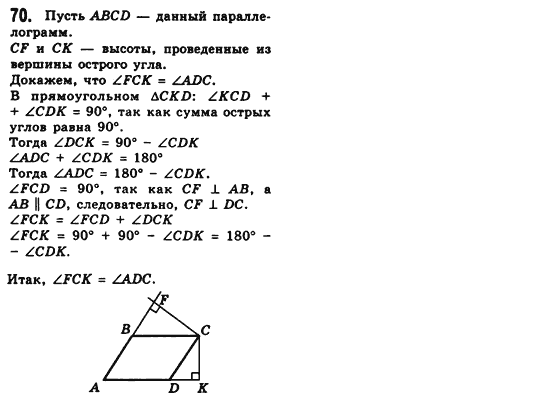 Геометрия 8 класс (для русских школ) Мерзляк А.Г., Полонский В.Б., Якир М.С. Задание 70