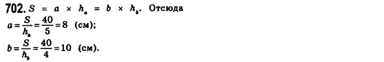 Геометрия 8 класс (для русских школ) Мерзляк А.Г., Полонский В.Б., Якир М.С. Задание 702