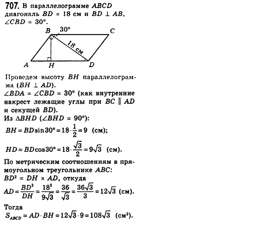 Геометрия 8 класс (для русских школ) Мерзляк А.Г., Полонский В.Б., Якир М.С. Задание 707