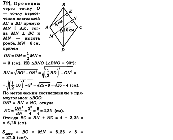 Геометрия 8 класс (для русских школ) Мерзляк А.Г., Полонский В.Б., Якир М.С. Задание 711