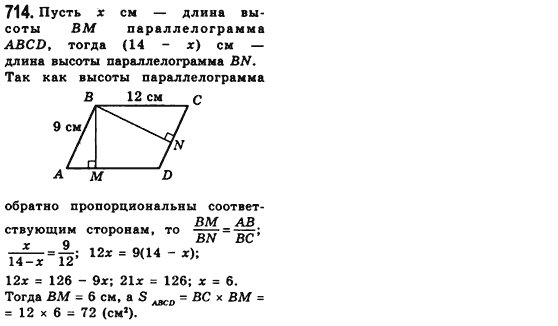 Геометрия 8 класс (для русских школ) Мерзляк А.Г., Полонский В.Б., Якир М.С. Задание 714