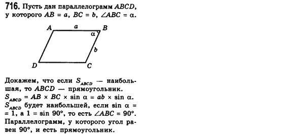 Геометрия 8 класс (для русских школ) Мерзляк А.Г., Полонский В.Б., Якир М.С. Задание 716