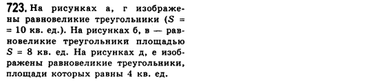 Геометрия 8 класс (для русских школ) Мерзляк А.Г., Полонский В.Б., Якир М.С. Задание 723