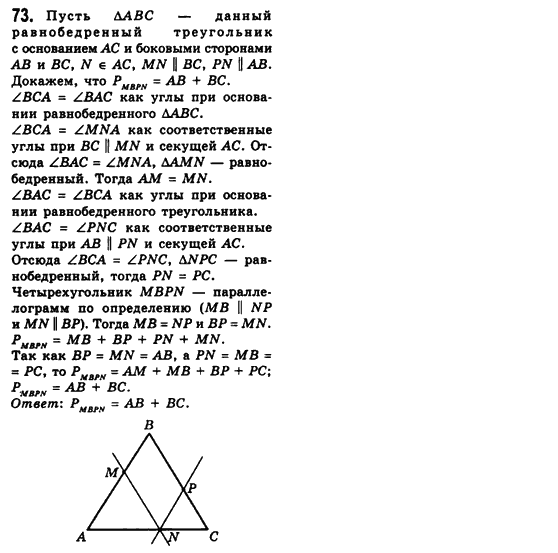 Геометрия 8 класс (для русских школ) Мерзляк А.Г., Полонский В.Б., Якир М.С. Задание 73