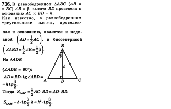 Геометрия 8 класс (для русских школ) Мерзляк А.Г., Полонский В.Б., Якир М.С. Задание 736