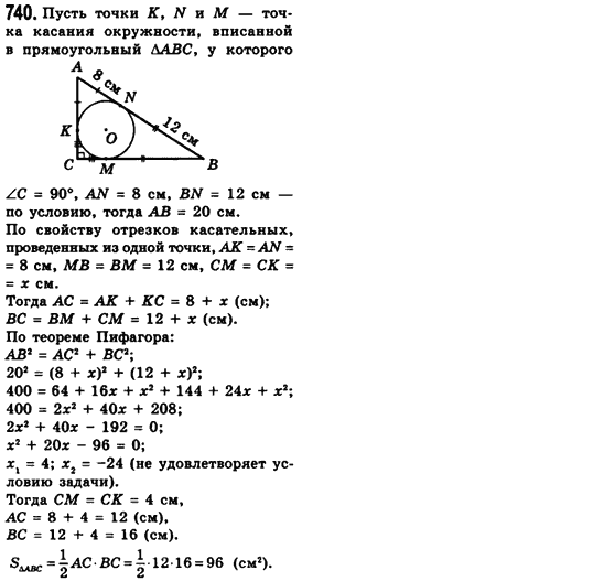 Геометрия 8 класс (для русских школ) Мерзляк А.Г., Полонский В.Б., Якир М.С. Задание 740