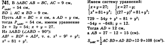 Геометрия 8 класс (для русских школ) Мерзляк А.Г., Полонский В.Б., Якир М.С. Задание 741