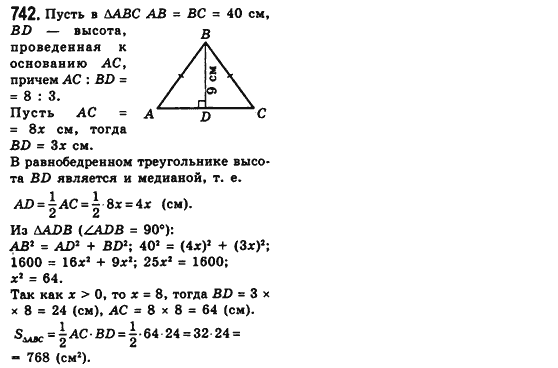 Геометрия 8 класс (для русских школ) Мерзляк А.Г., Полонский В.Б., Якир М.С. Задание 742