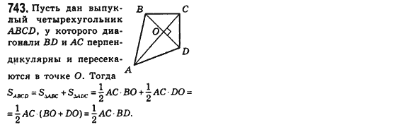 Геометрия 8 класс (для русских школ) Мерзляк А.Г., Полонский В.Б., Якир М.С. Задание 743