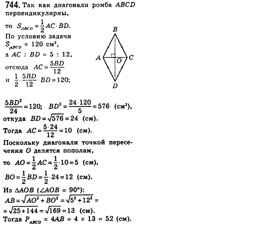 Геометрия 8 класс (для русских школ) Мерзляк А.Г., Полонский В.Б., Якир М.С. Задание 744