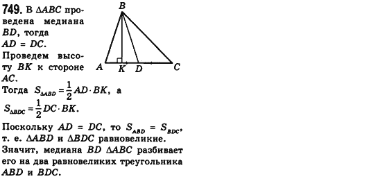 Геометрия 8 класс (для русских школ) Мерзляк А.Г., Полонский В.Б., Якир М.С. Задание 749