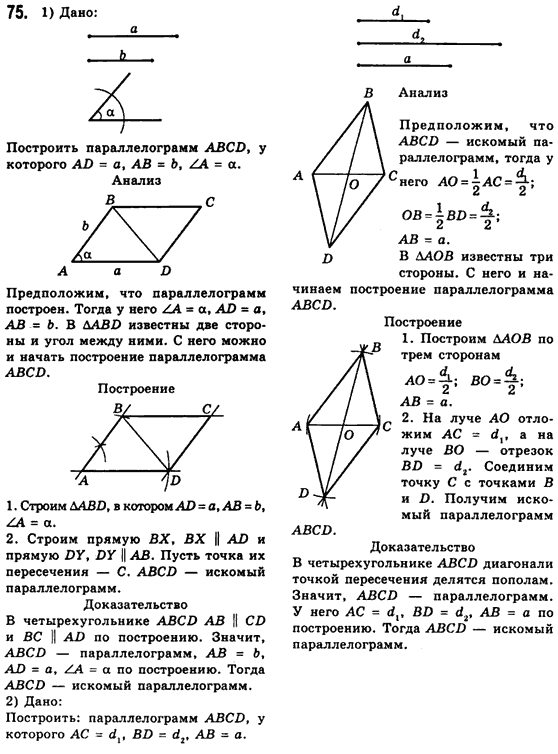 Геометрия 8 класс (для русских школ) Мерзляк А.Г., Полонский В.Б., Якир М.С. Задание 75