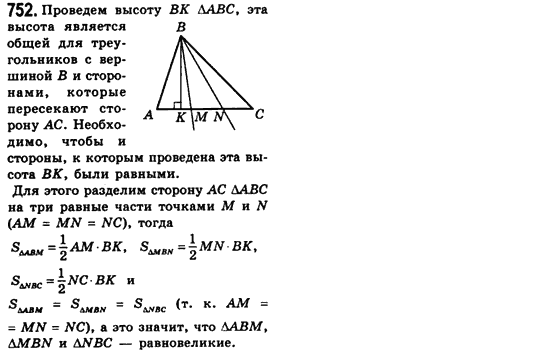 Геометрия 8 класс (для русских школ) Мерзляк А.Г., Полонский В.Б., Якир М.С. Задание 752