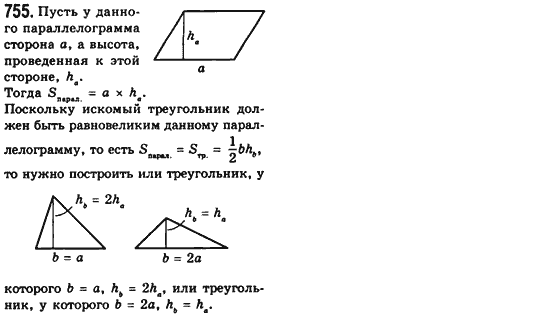 Геометрия 8 класс (для русских школ) Мерзляк А.Г., Полонский В.Б., Якир М.С. Задание 755