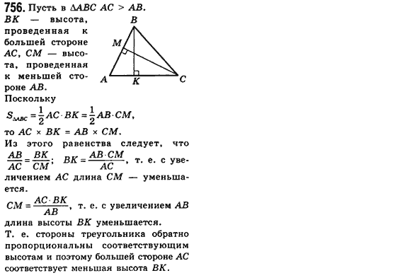 Геометрия 8 класс (для русских школ) Мерзляк А.Г., Полонский В.Б., Якир М.С. Задание 756