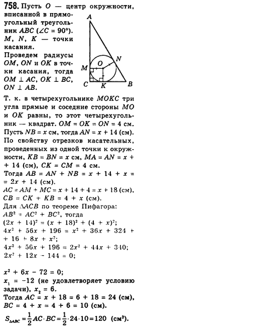 Геометрия 8 класс (для русских школ) Мерзляк А.Г., Полонский В.Б., Якир М.С. Задание 758