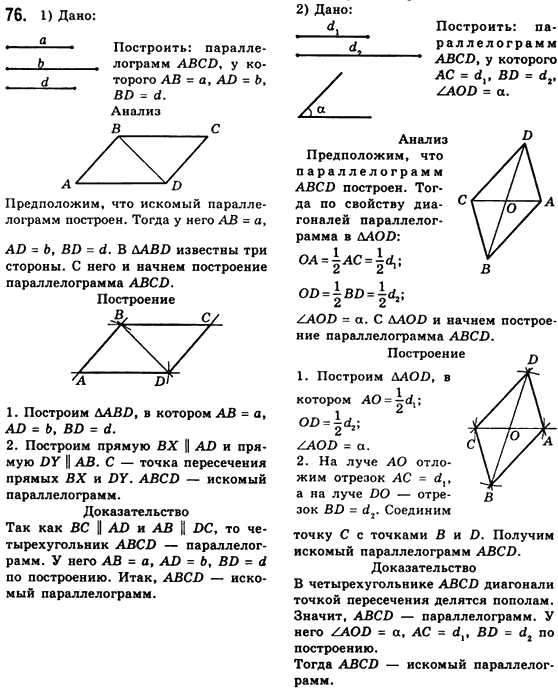 Геометрия 8 класс (для русских школ) Мерзляк А.Г., Полонский В.Б., Якир М.С. Задание 76