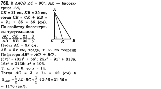 Геометрия 8 класс (для русских школ) Мерзляк А.Г., Полонский В.Б., Якир М.С. Задание 760