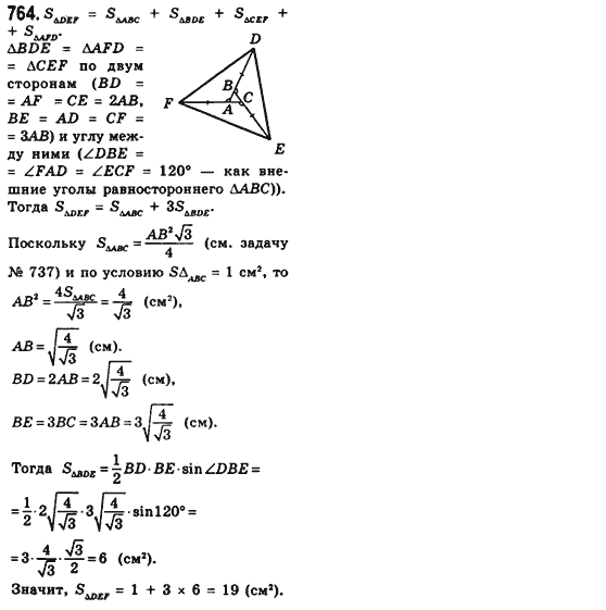 Геометрия 8 класс (для русских школ) Мерзляк А.Г., Полонский В.Б., Якир М.С. Задание 764