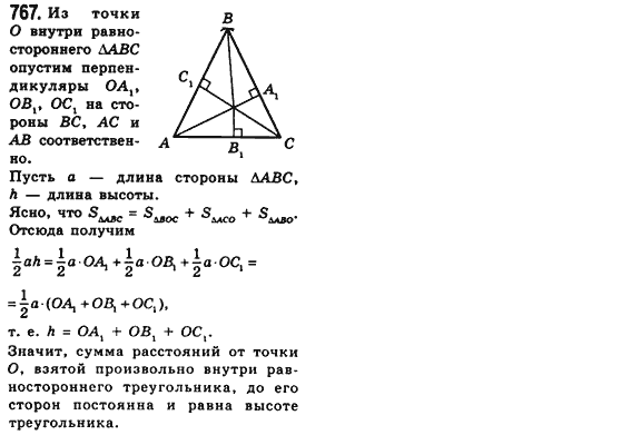 Геометрия 8 класс (для русских школ) Мерзляк А.Г., Полонский В.Б., Якир М.С. Задание 767