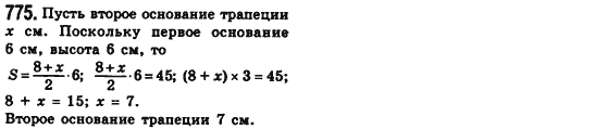Геометрия 8 класс (для русских школ) Мерзляк А.Г., Полонский В.Б., Якир М.С. Задание 775
