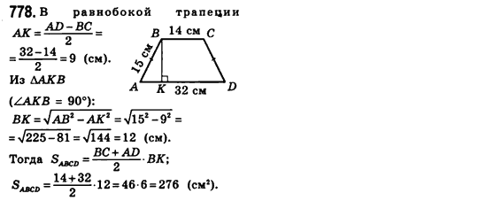 Геометрия 8 класс (для русских школ) Мерзляк А.Г., Полонский В.Б., Якир М.С. Задание 778