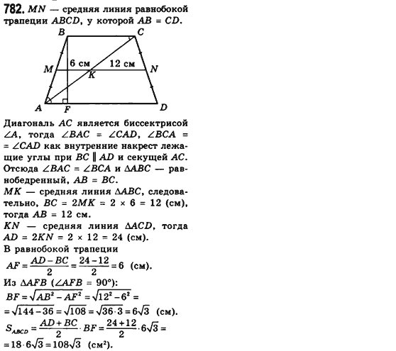 Геометрия 8 класс (для русских школ) Мерзляк А.Г., Полонский В.Б., Якир М.С. Задание 782