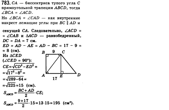 Геометрия 8 класс (для русских школ) Мерзляк А.Г., Полонский В.Б., Якир М.С. Задание 783