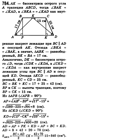 Геометрия 8 класс (для русских школ) Мерзляк А.Г., Полонский В.Б., Якир М.С. Задание 784