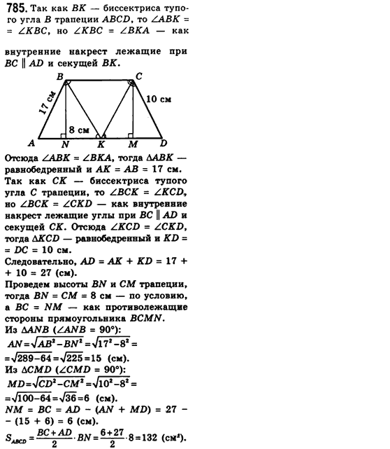 Геометрия 8 класс (для русских школ) Мерзляк А.Г., Полонский В.Б., Якир М.С. Задание 785