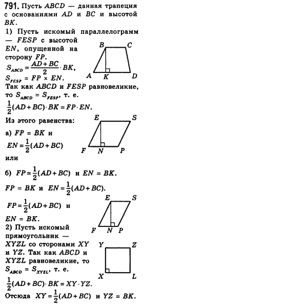 Геометрия 8 класс (для русских школ) Мерзляк А.Г., Полонский В.Б., Якир М.С. Задание 789