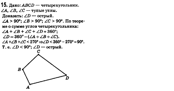 Геометрия 8 класс (для русских школ) Мерзляк А.Г., Полонский В.Б., Якир М.С. Задание 791