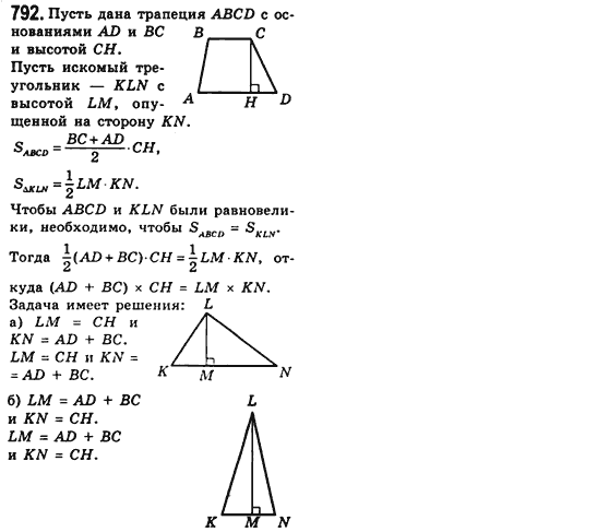 Геометрия 8 класс (для русских школ) Мерзляк А.Г., Полонский В.Б., Якир М.С. Задание 792