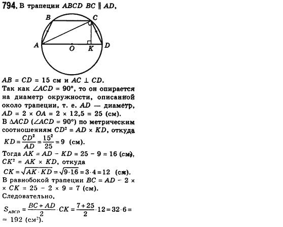 Геометрия 8 класс (для русских школ) Мерзляк А.Г., Полонский В.Б., Якир М.С. Задание 794