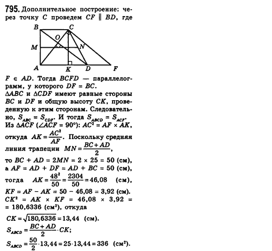 Геометрия 8 класс (для русских школ) Мерзляк А.Г., Полонский В.Б., Якир М.С. Задание 795