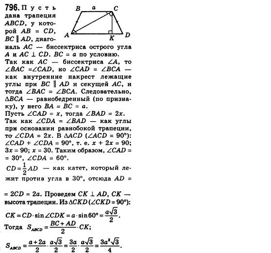 Геометрия 8 класс (для русских школ) Мерзляк А.Г., Полонский В.Б., Якир М.С. Задание 796