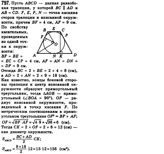 Геометрия 8 класс (для русских школ) Мерзляк А.Г., Полонский В.Б., Якир М.С. Задание 797