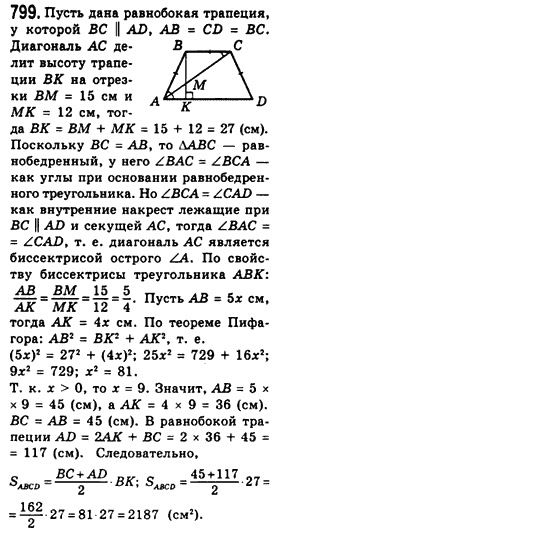 Геометрия 8 класс (для русских школ) Мерзляк А.Г., Полонский В.Б., Якир М.С. Задание 799