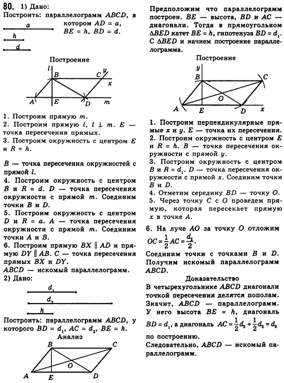 Геометрия 8 класс (для русских школ) Мерзляк А.Г., Полонский В.Б., Якир М.С. Задание 80